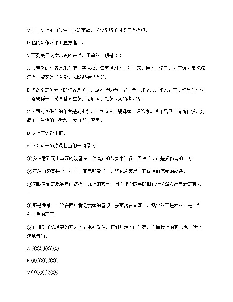 初中 语文 统编版五四学制 七年级上册 第一单元 单元卷及解析第2页