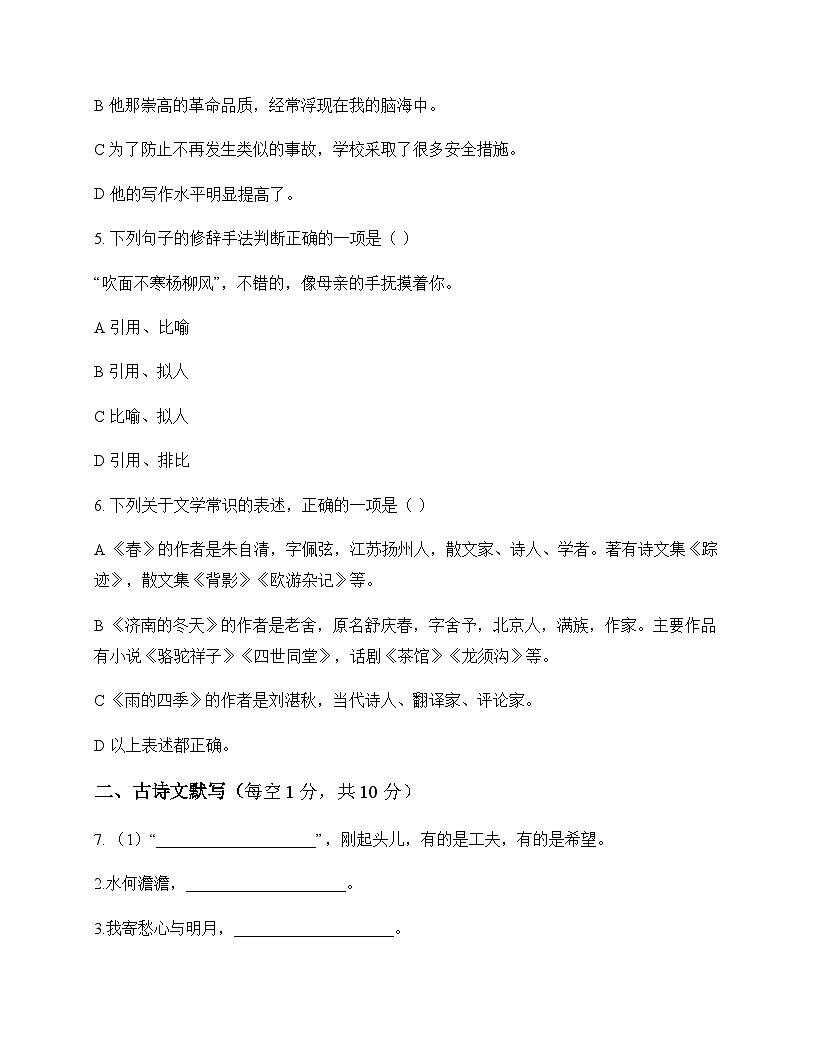 初中 语文  统编版五四学制 七年级上册 第一单元 单元卷及全面解读第2页