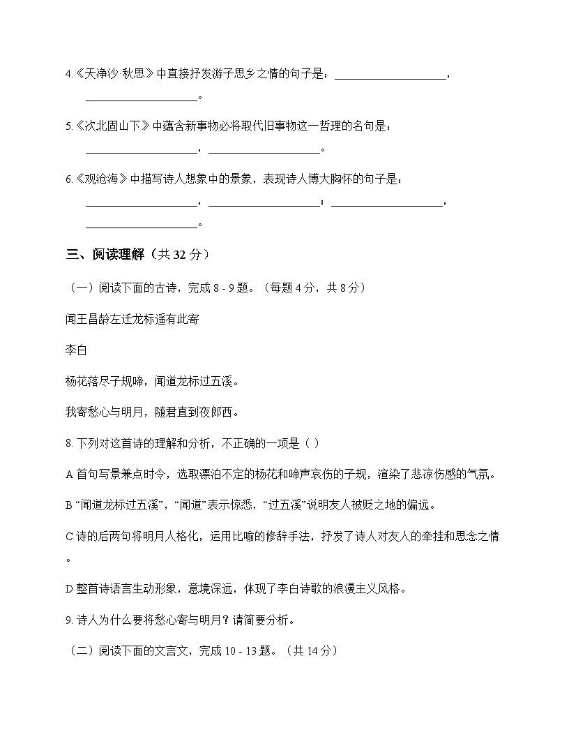 初中 语文  统编版五四学制 七年级上册 第一单元 单元卷及全面解读第3页