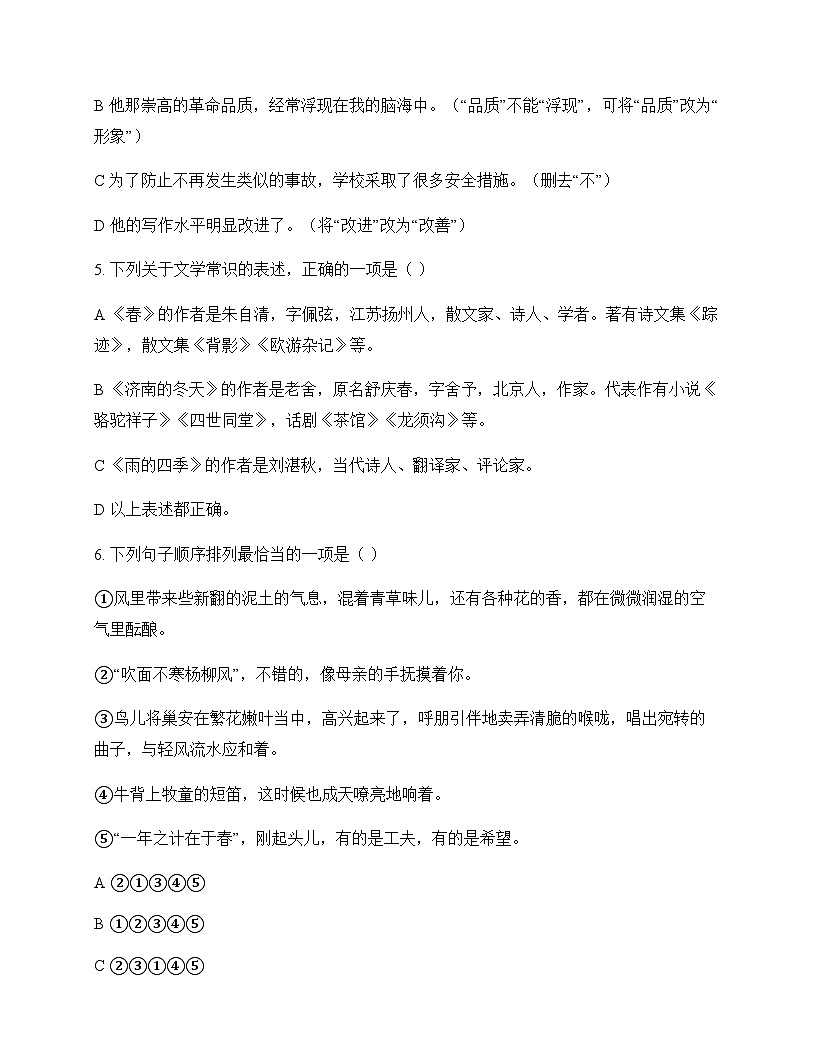 初中 语文 统编版五四学制 七年级上册 第一单元 单元卷及全面解析第2页