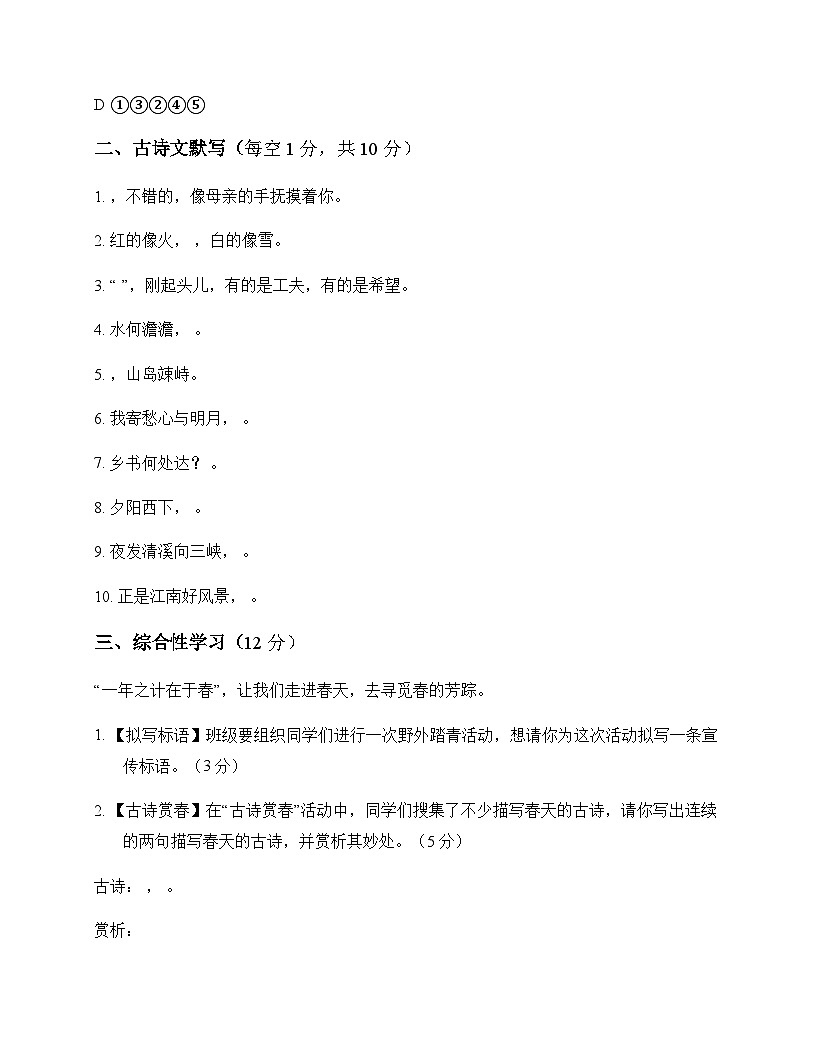 初中 语文 统编版五四学制 七年级上册 第一单元 单元卷及全面解析第3页