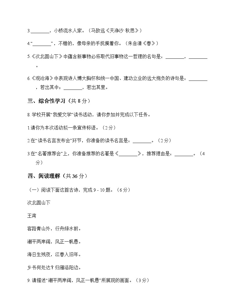 初中 语文  统编版五四学制 七年级上册 第一单元 单元卷及深度解析第3页
