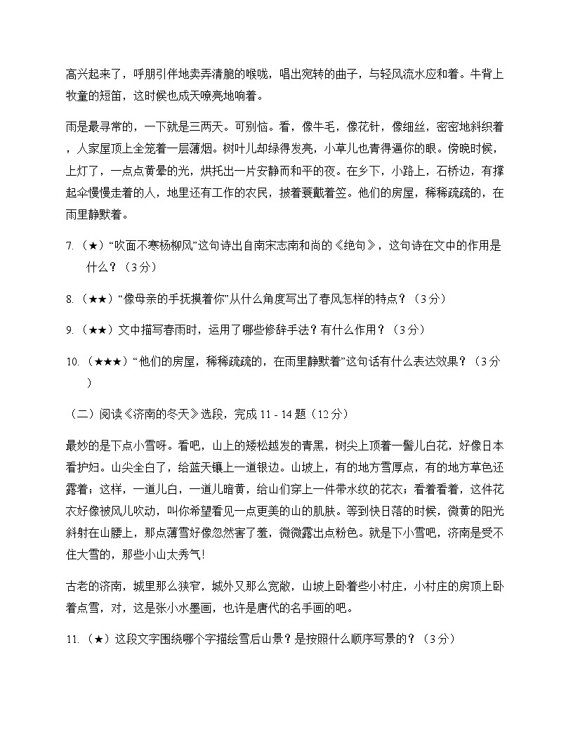 初中 语文 统编版五四学制 七年级上册 第一单元 单元卷及深度剖析第3页