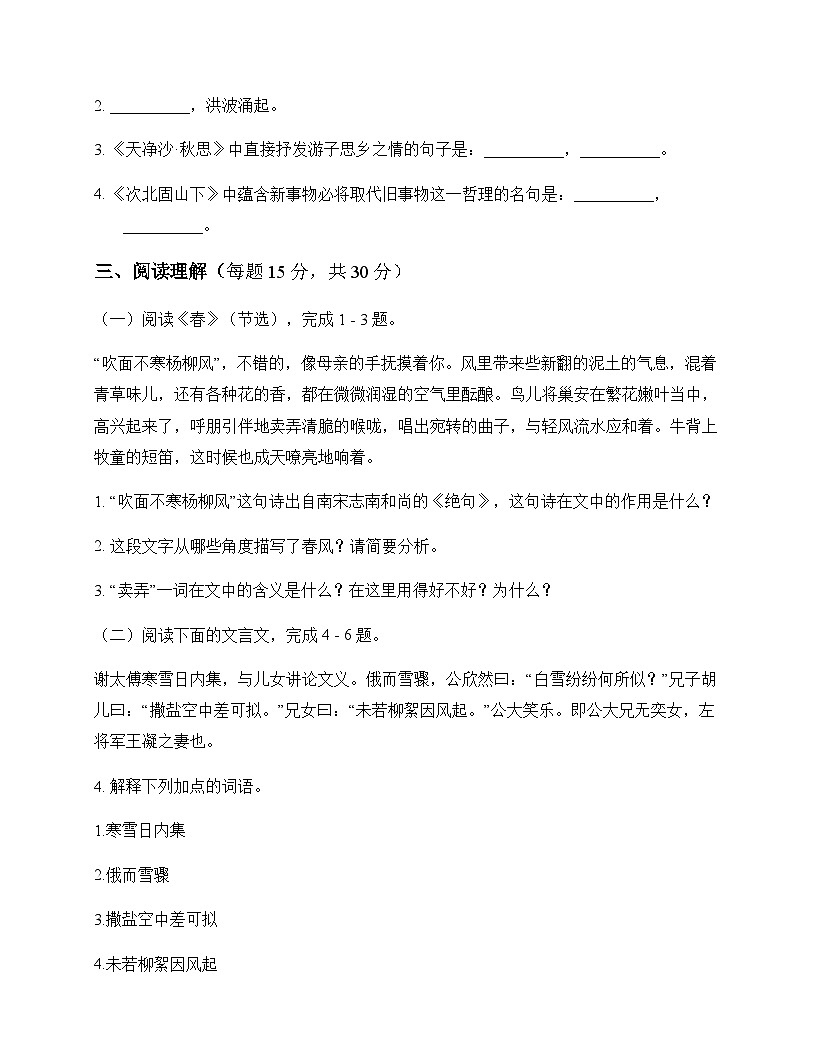 初中 语文  统编版五四学制 七年级上册 第一单元 同步练及答案第3页