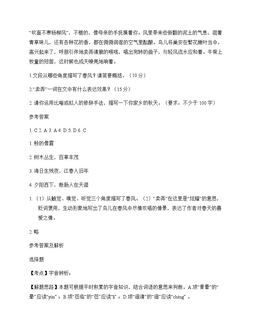 初中 语文  统编版五四学制 七年级上册 第一单元 同步练及分析第3页