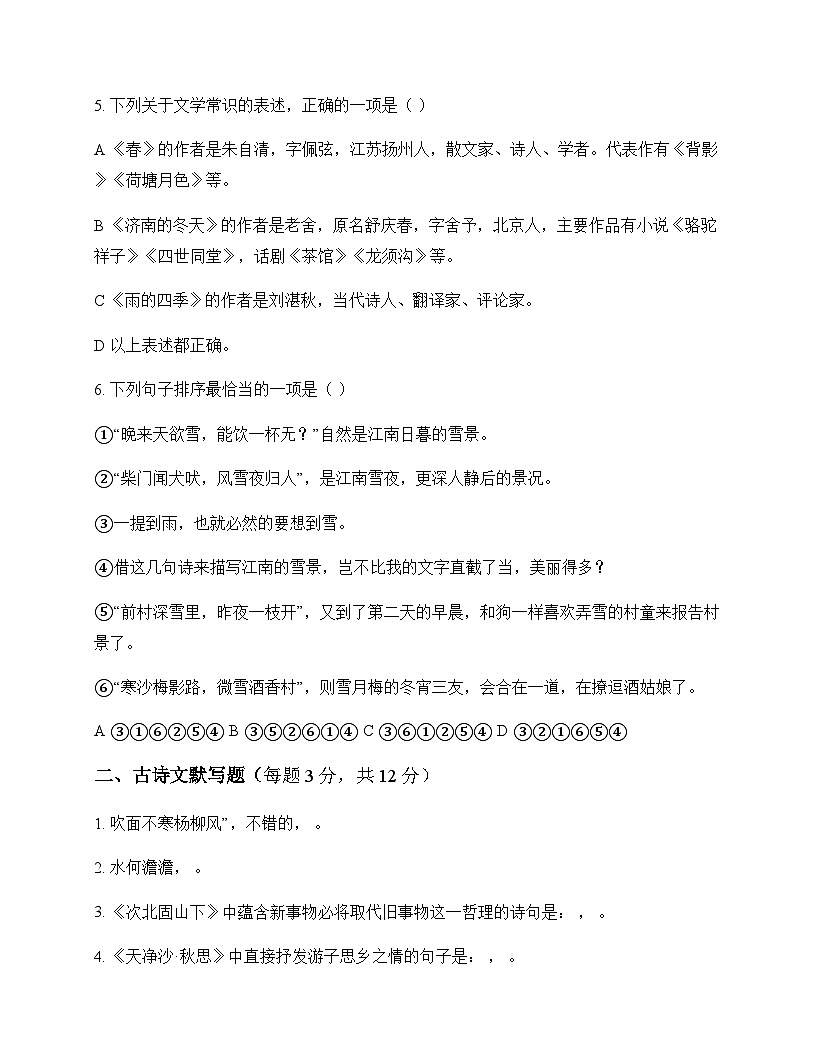 初中 语文  统编版五四学制 七年级上册 第一单元 同步练及全面解读第2页