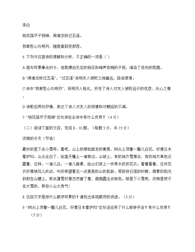 初中 语文  统编版五四学制 七年级上册 第一单元 同步练及全面解析第3页