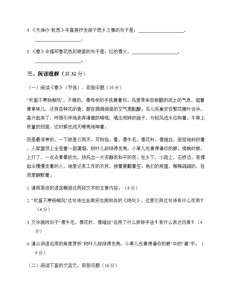 初中 语文 统编版五四学制 七年级上册 第一单元 同步练及深度解析第3页