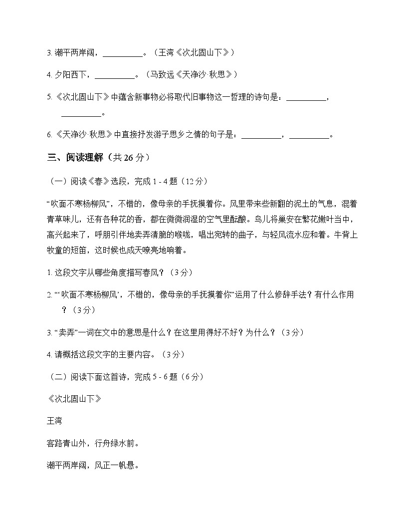 初中 语文 统编版五四学制 七年级上册 第一单元 同步练及深度剖析第3页