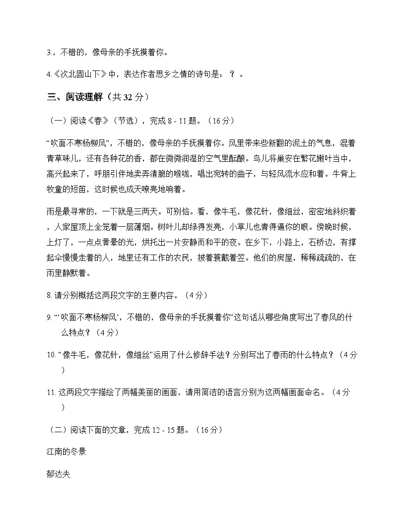 初中 语文 统编版五四学制 七年级上册 第一单元 周测及答案第3页