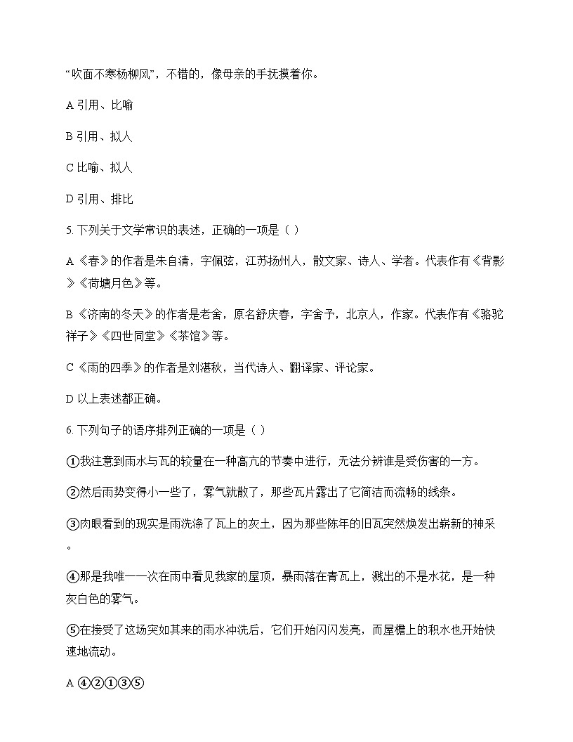 初中 语文  统编版五四学制 七年级上册 第一单元 周测及分析第2页