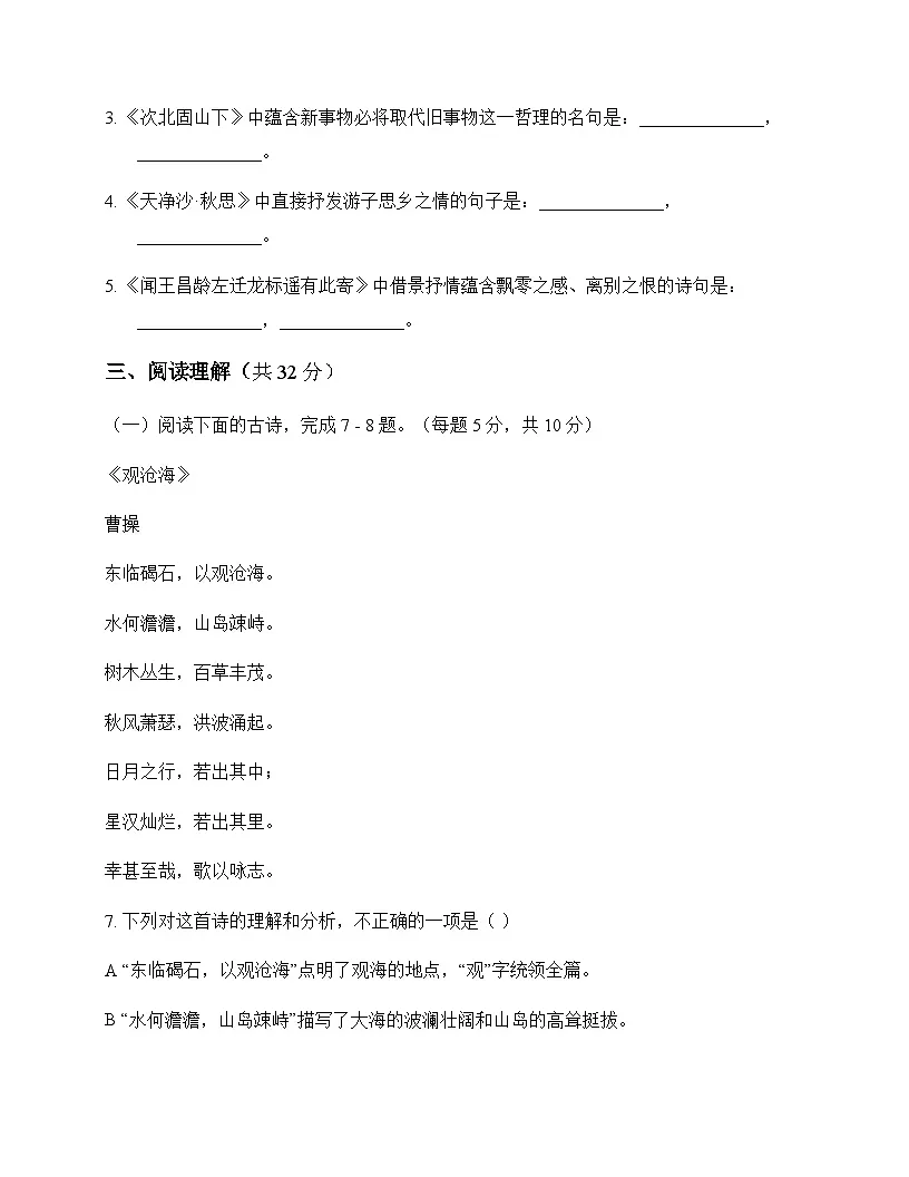 初中 语文 统编版五四学制 七年级上册 第一单元 周测及全面解读第3页