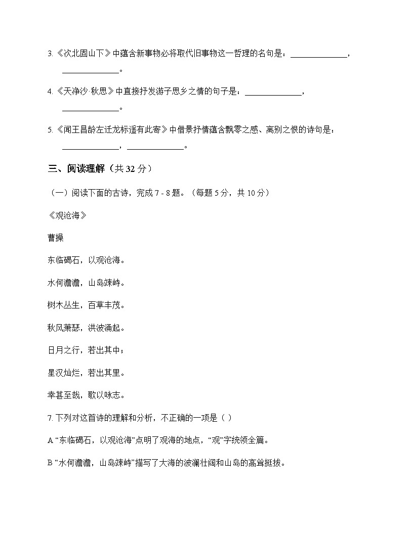 初中 语文 统编版五四学制 七年级上册 第一单元 周测及全面解读第3页