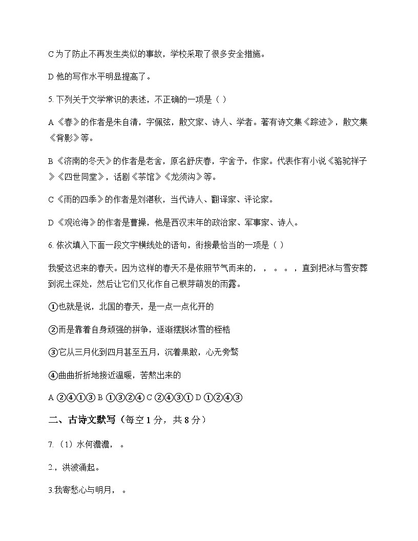 初中 语文  统编版五四学制 七年级上册 第一单元 周测及全面解析第2页