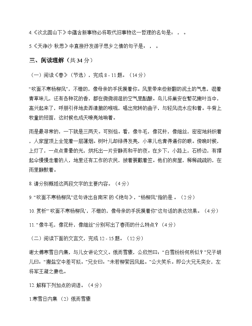 初中 语文  统编版五四学制 七年级上册 第一单元 周测及全面解析第3页