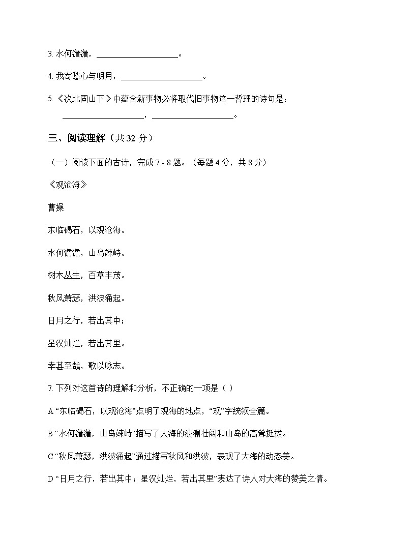 初中 语文  统编版五四学制 七年级上册 第一单元 周测及深度解析第3页
