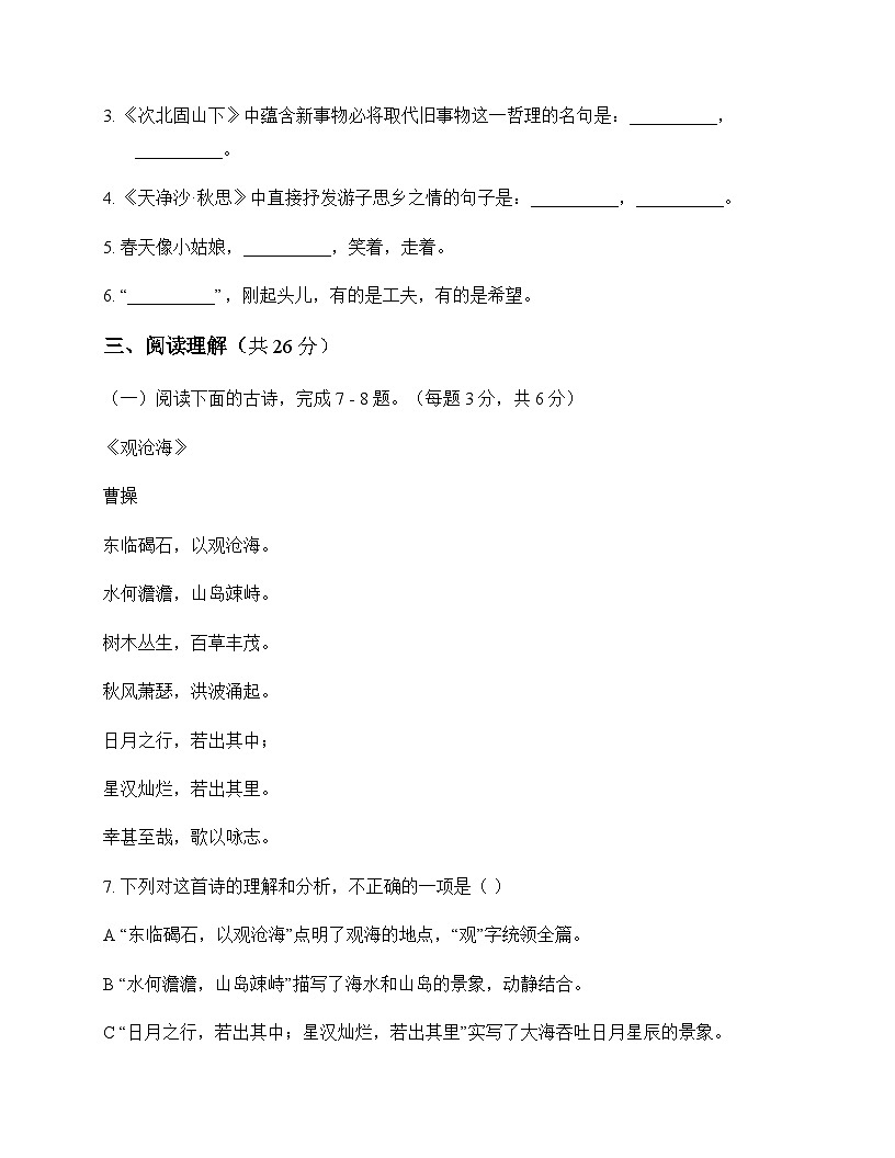 初中 语文  统编版五四学制 七年级上册 第一单元 周测及深度剖析第3页