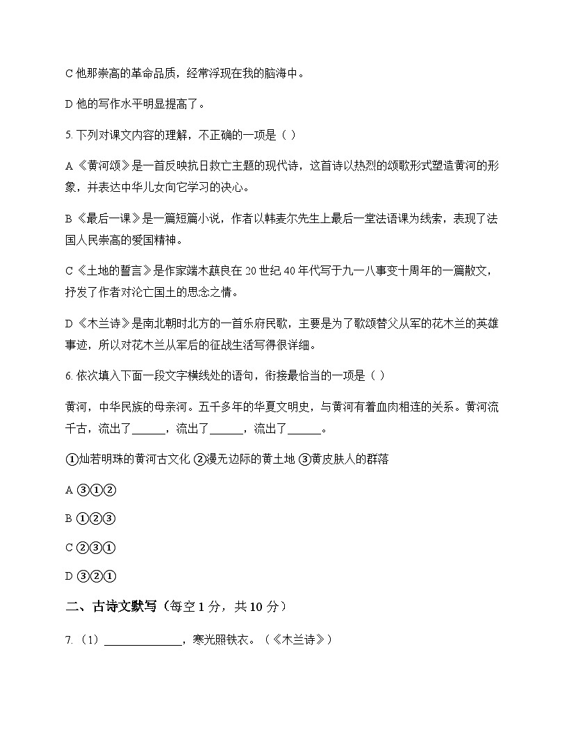 初中 语文  统编版五四学制 七年级下册 第二单元 测试及答案第2页