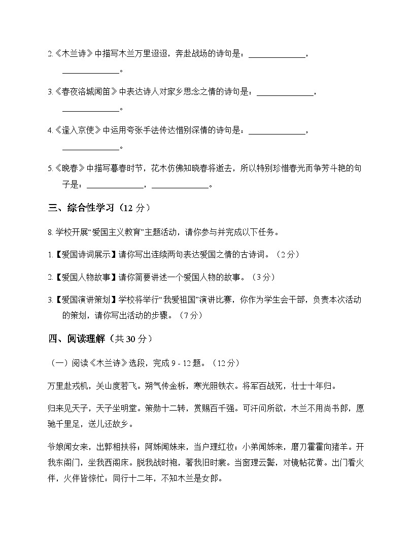 初中 语文  统编版五四学制 七年级下册 第二单元 测试及答案第3页