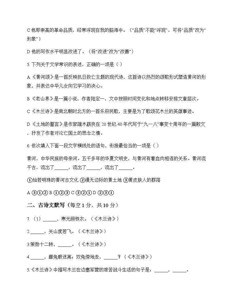 初中 语文  统编版五四学制 七年级下册 第二单元 测试及答案第2页