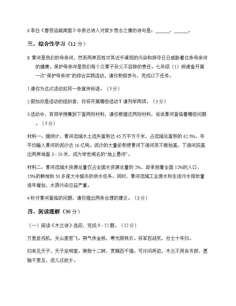 初中 语文  统编版五四学制 七年级下册 第二单元 测试及答案第3页