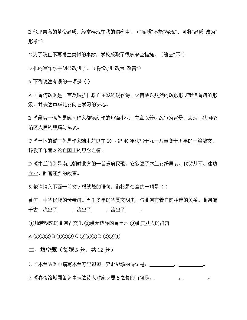 初中 语文 统编版五四学制 七年级下册 第二单元 测试及分析第2页