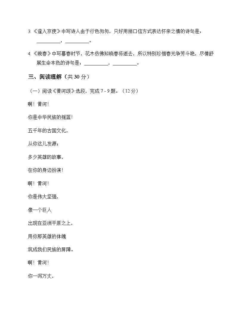 初中 语文 统编版五四学制 七年级下册 第二单元 测试及分析第3页