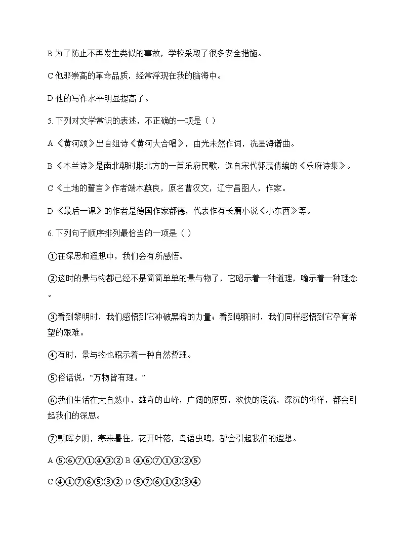 初中 语文 统编版五四学制 七年级下册 第二单元 测试及解析第2页