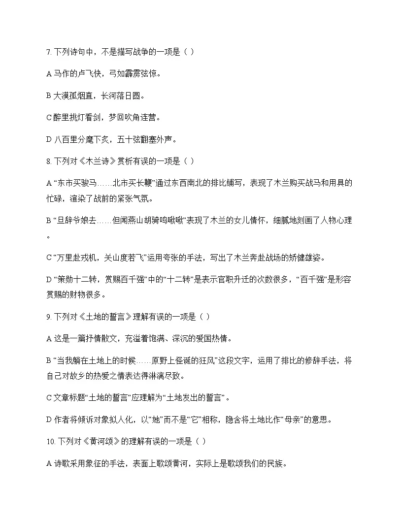 初中 语文 统编版五四学制 七年级下册 第二单元 测试及解析第3页