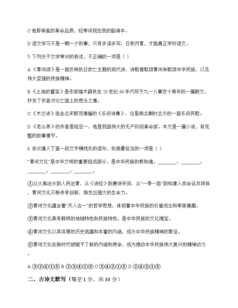 初中 语文  统编版五四学制 七年级下册 第二单元 测试及全面解读第2页