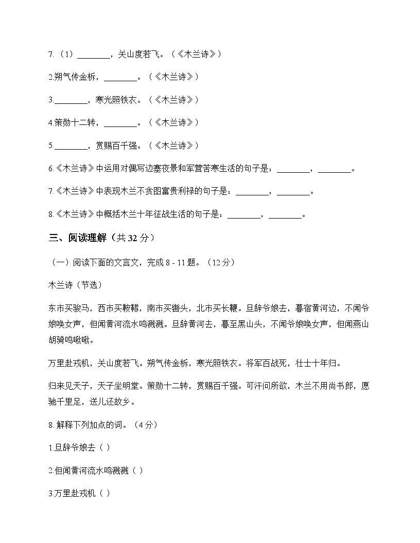 初中 语文  统编版五四学制 七年级下册 第二单元 测试及全面解读第3页
