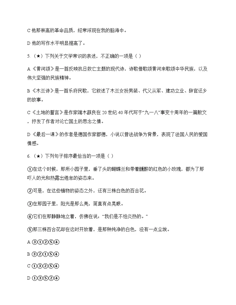 初中 语文 统编版五四学制 七年级下册 第二单元 测试及全面解析第2页