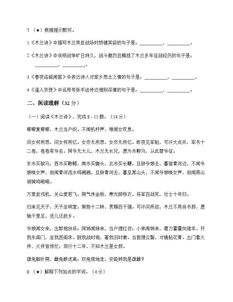 初中 语文 统编版五四学制 七年级下册 第二单元 测试及全面解析第3页
