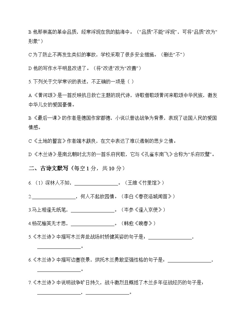 初中 语文  统编版五四学制 七年级下册 第二单元 测试及深度解析第2页