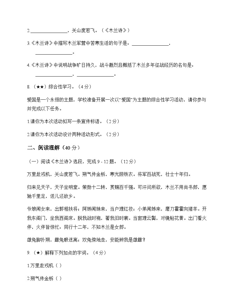 初中 语文  统编版五四学制 七年级下册 第二单元 测试及深度剖析第3页