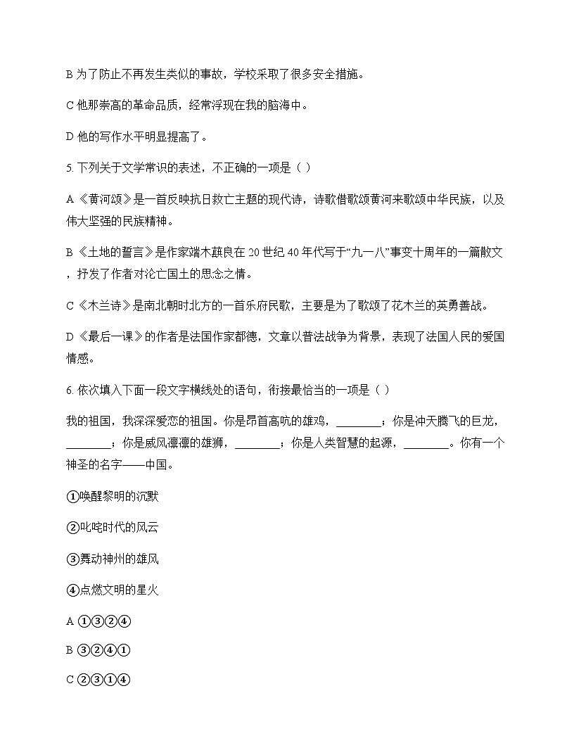 初中 语文  统编版五四学制 七年级下册 第二单元 测试卷及答案第2页