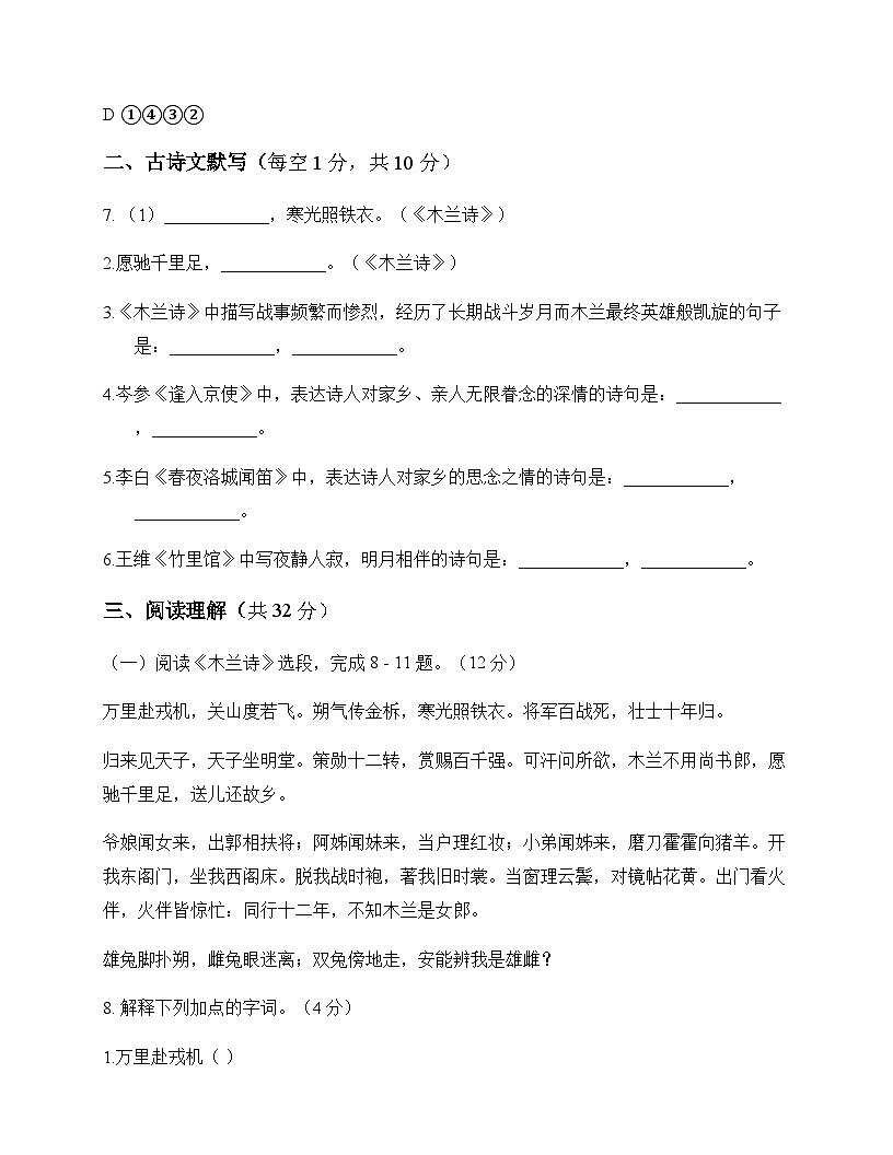 初中 语文  统编版五四学制 七年级下册 第二单元 测试卷及答案第3页