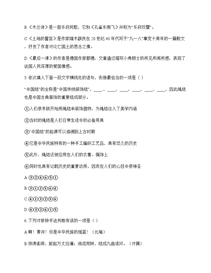 初中 语文 统编版五四学制 七年级下册 第二单元 测试卷及答案第2页