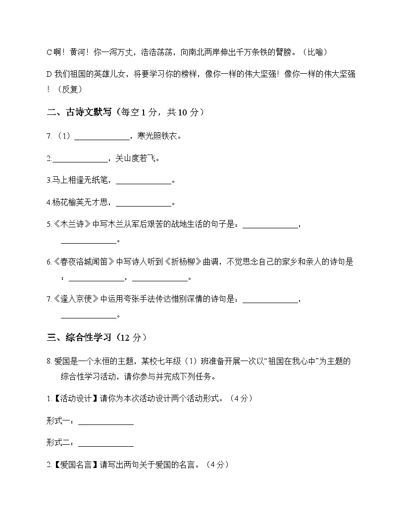 初中 语文 统编版五四学制 七年级下册 第二单元 测试卷及答案第3页