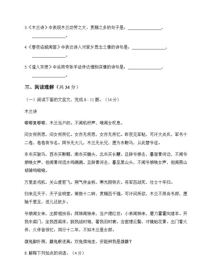 初中 语文  统编版五四学制 七年级下册 第二单元 测试卷及分析第3页
