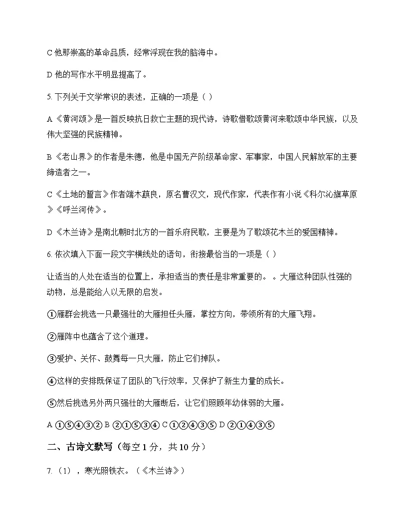 初中 语文 统编版五四学制 七年级下册 第二单元 测试卷及全面解读第2页