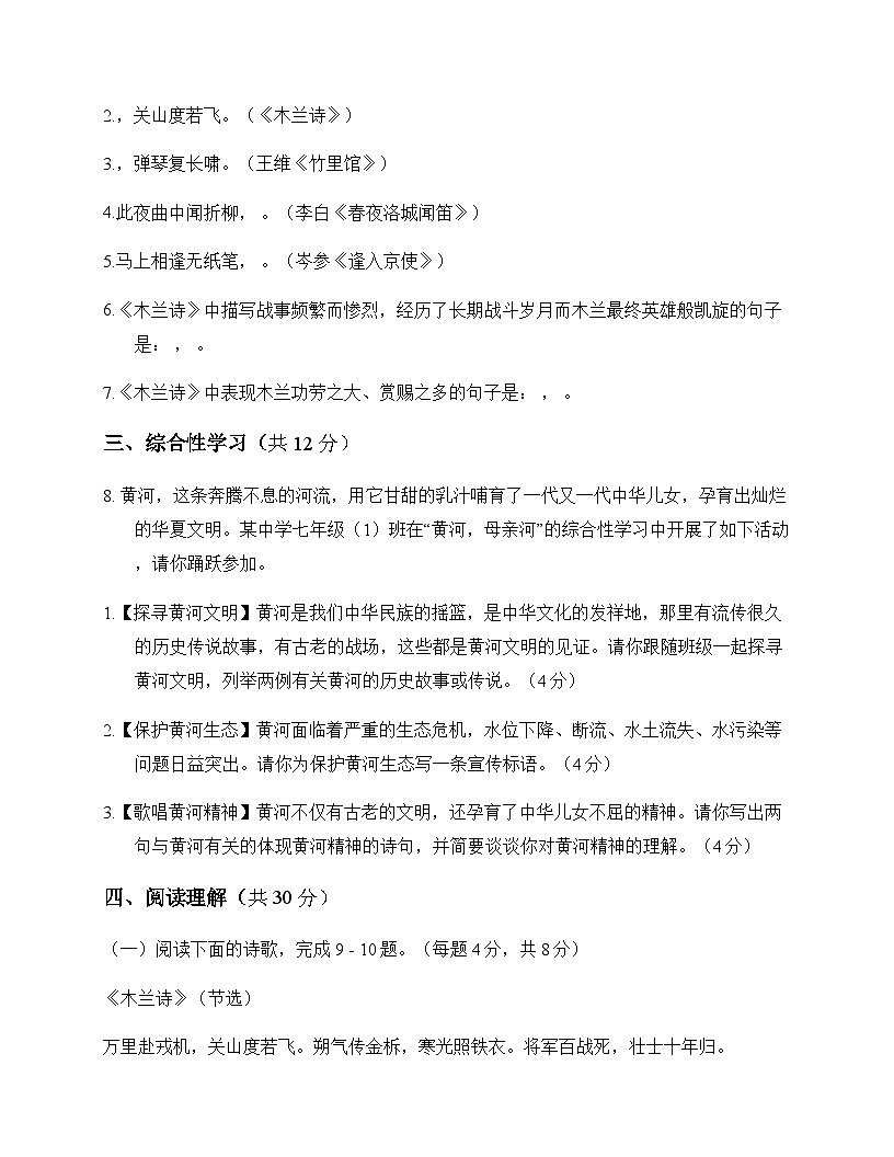 初中 语文  统编版五四学制 七年级下册 第二单元 测试卷及全面解读第3页