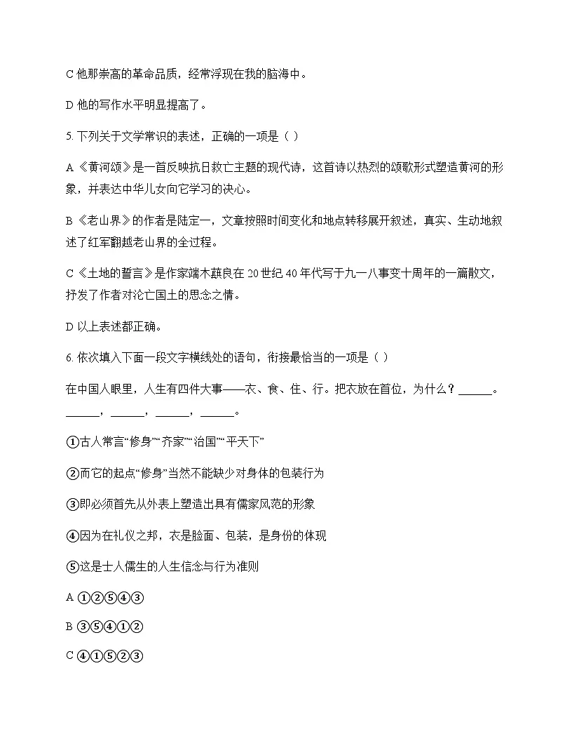 初中 语文 统编版五四学制 七年级下册 第二单元 测试卷及全面解析第2页