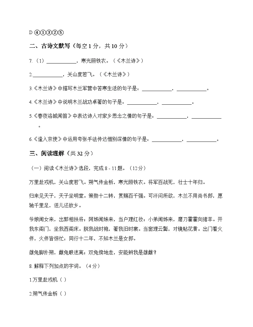 初中 语文 统编版五四学制 七年级下册 第二单元 测试卷及全面解析第3页
