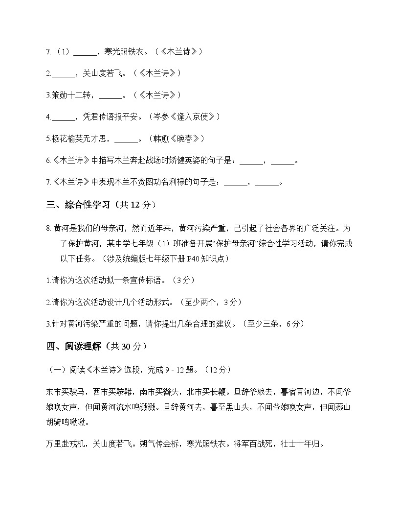 初中 语文  统编版五四学制 七年级下册 第二单元 测试卷及深度解析第3页