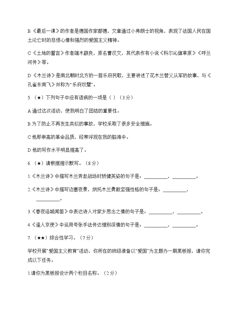 初中 语文 统编版五四学制 七年级下册 第二单元 测试卷及深度剖析第2页