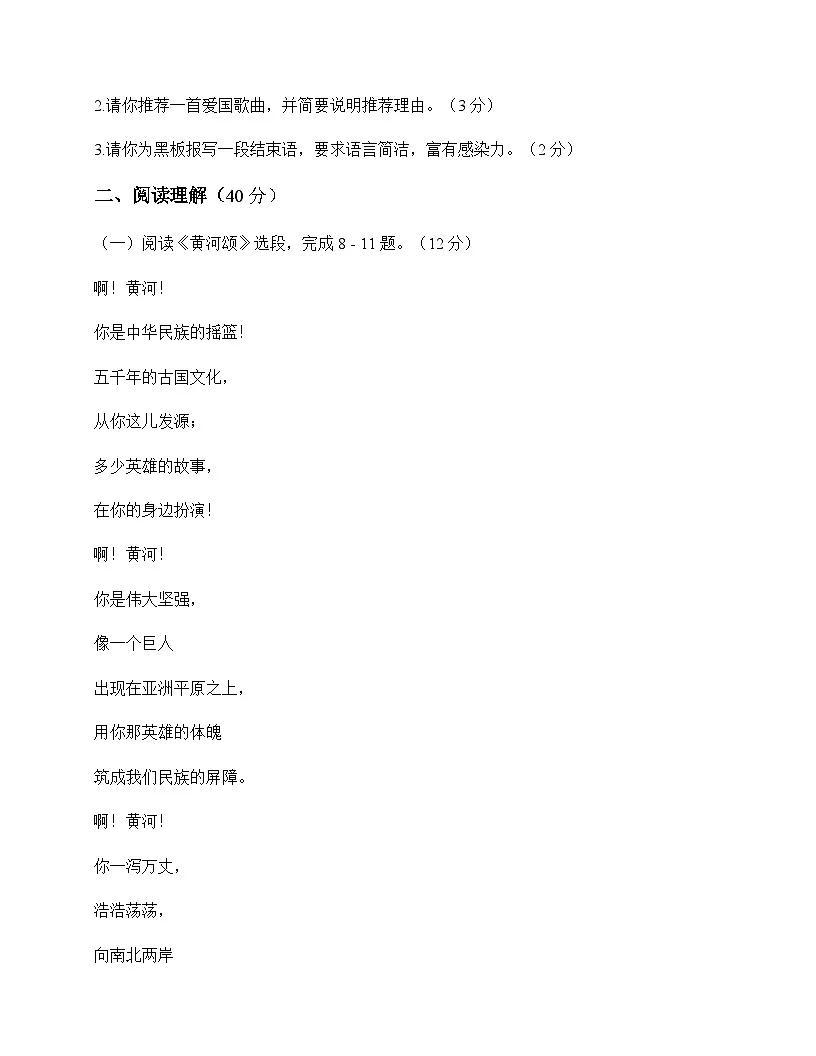 初中 语文 统编版五四学制 七年级下册 第二单元 测试卷及深度剖析第3页
