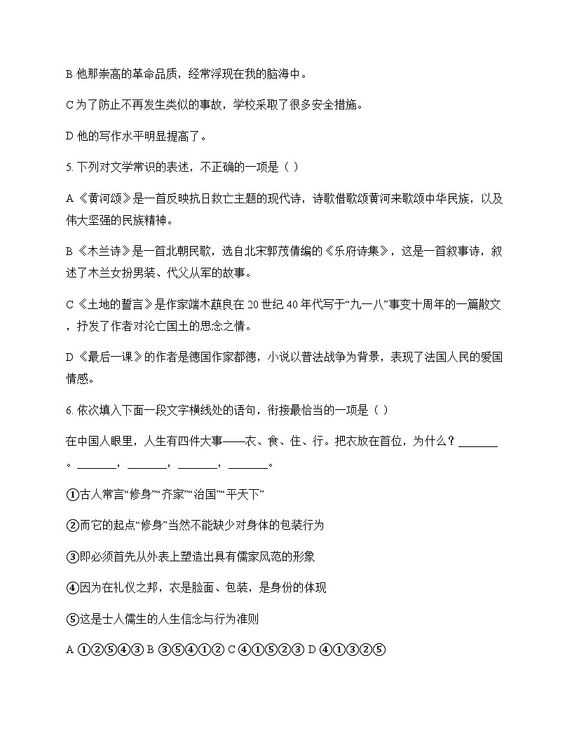 初中 语文  统编版五四学制 七年级下册 第二单元 测试题及答案第2页
