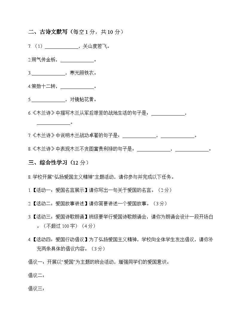 初中 语文  统编版五四学制 七年级下册 第二单元 测试题及答案第3页