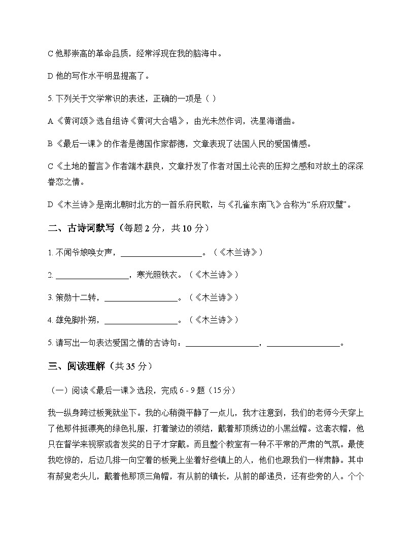 初中 语文  统编版五四学制 七年级下册 第二单元 测试题及分析第2页